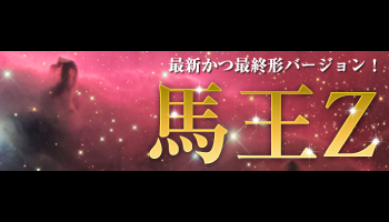 馬王Ｚの設定